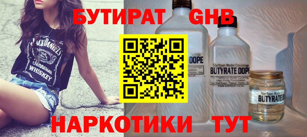 Бутират вода Бузулук