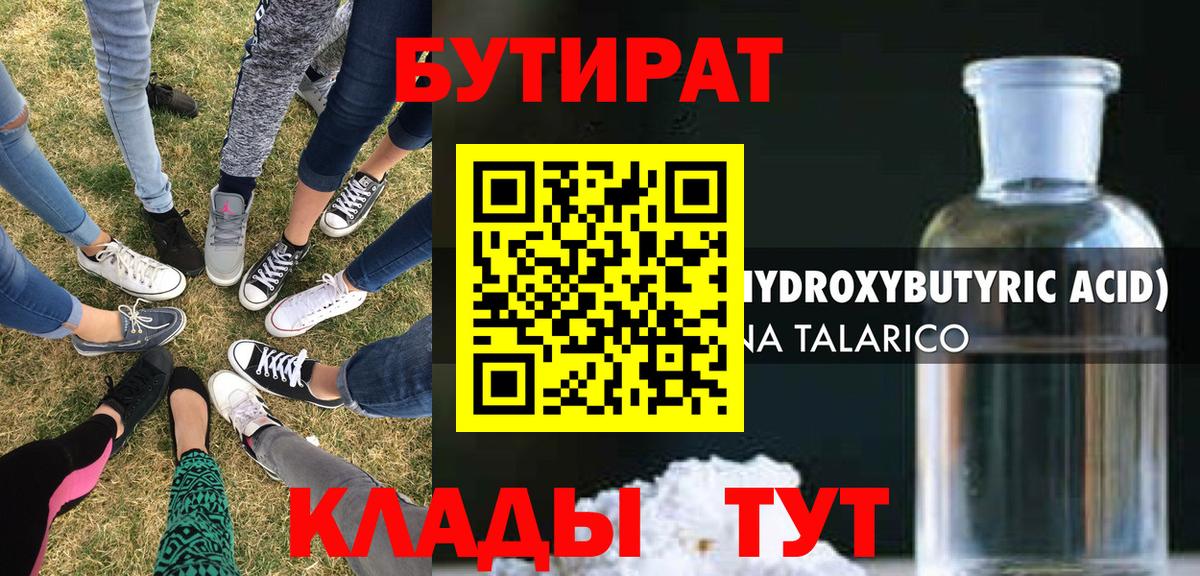 Бузулук  БУТИРАТ Butirat  Бутират  Вход с VPN 