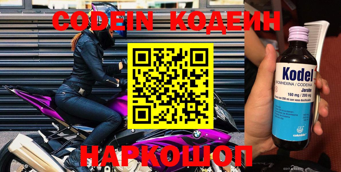 Кодеин напиток Lean (лин) Бузулук