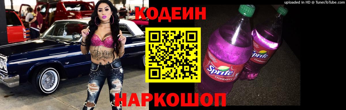 Кодеин Purple Drank  Codein напиток Lean (лин)  Бузулук  Вход с VPN 