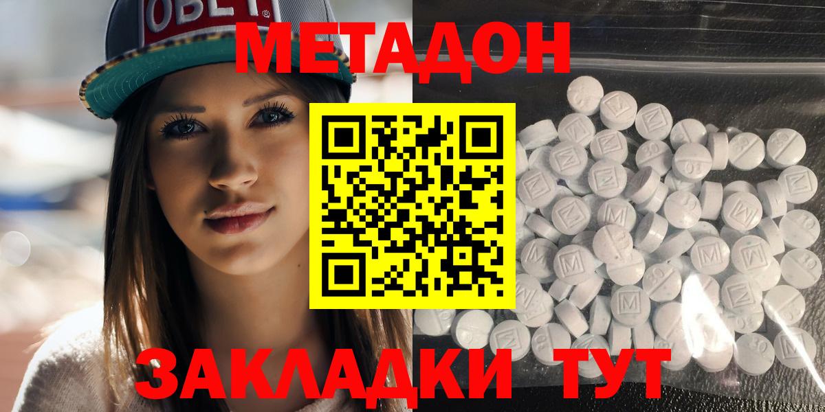 Бузулук  МЕТАДОН белоснежный  Вход с VPN  МЕТАДОН кристалл 